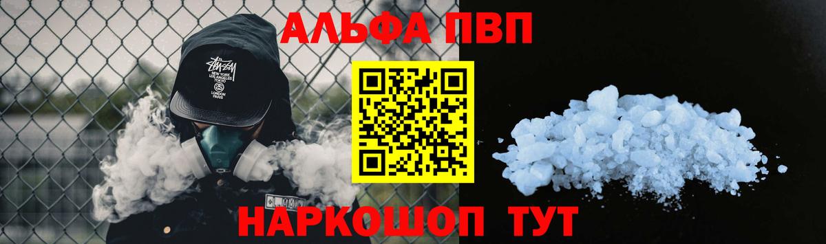 Alpha PVP СК  APVP мука  A-PVP СК  Вход с VPN  Кемерово 