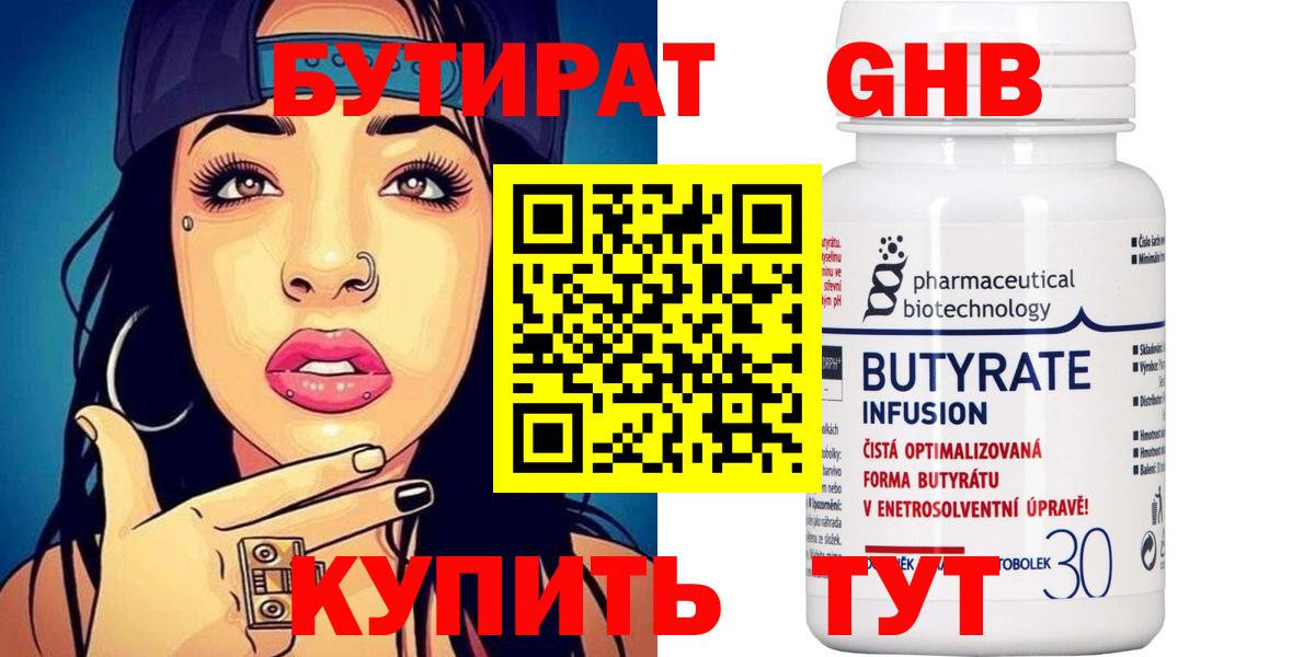 Кемерово  Бутират бутик  Вход с VPN 