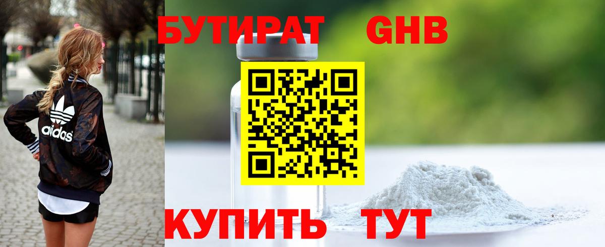 БУТИРАТ вода Кемерово