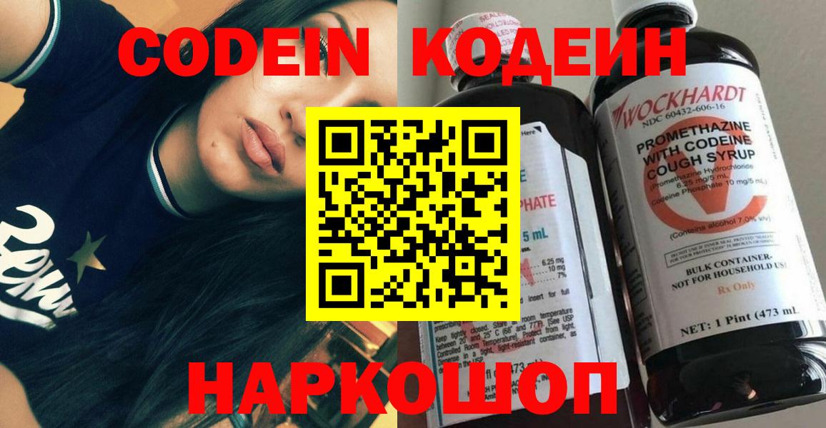 Кодеин напиток Lean (лин) Кемерово