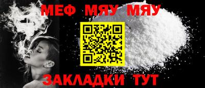 мяу мяу кристалл Бийск