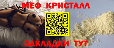 мяу мяу кристалл Бийск