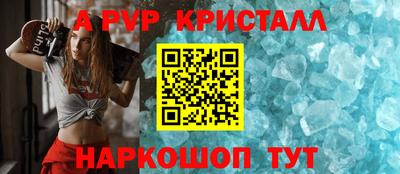 мяу мяу кристалл Бийск
