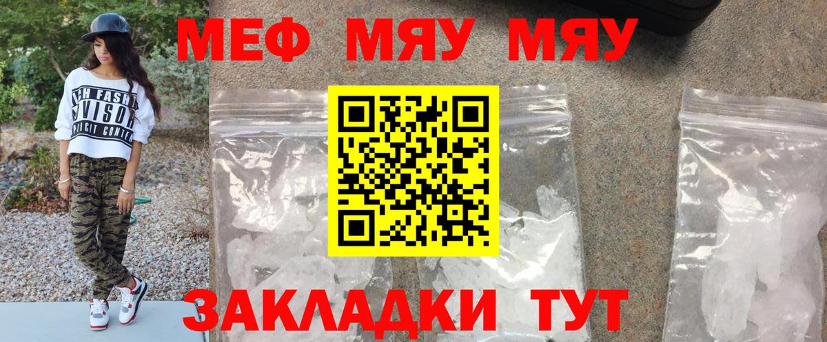 МЯУ-МЯУ  МЯУ-МЯУ мука  продажа наркотиков  Кемерово  МЯУ-МЯУ кристаллы  Вход с VPN 