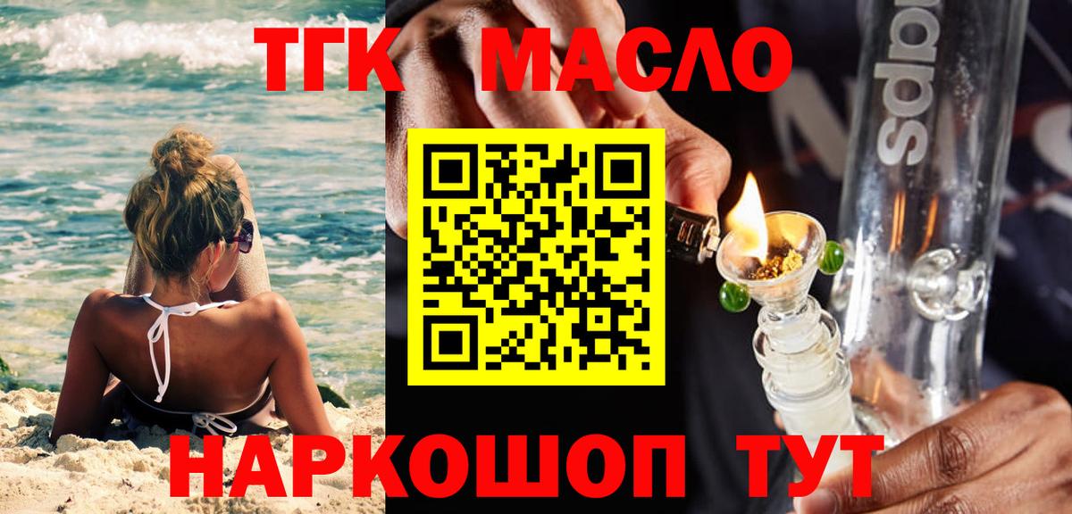 ТГК гашишное масло  Вход с VPN  Кемерово  ТГК жижа 