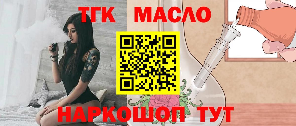 ТГК THC oil Кемерово